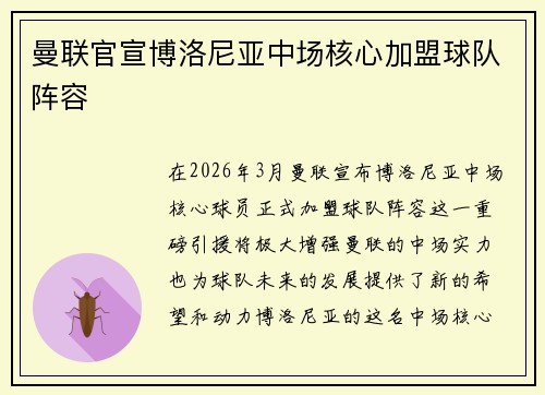 曼联官宣博洛尼亚中场核心加盟球队阵容