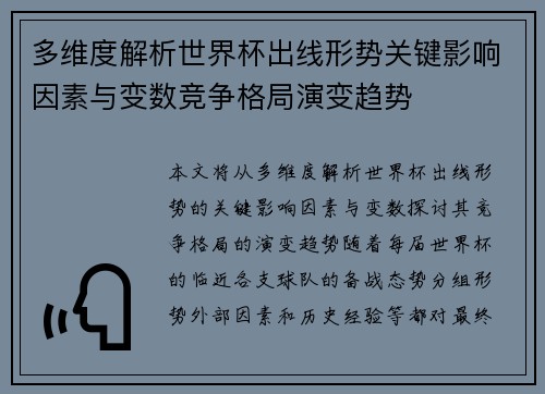 多维度解析世界杯出线形势关键影响因素与变数竞争格局演变趋势